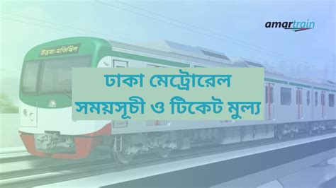 Dhaka Metro Rail Schedule & Ticket Price (Latest Update) 2024