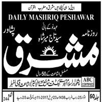 Daily Mashriq Peshawar ePaper Today | ڈیلی مشرق پشاور