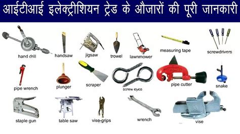 आईटीआई फिटर टूल्स की जानकारी हिंदी में || ITI Fitter Hand Tools In Hindi - YouTube