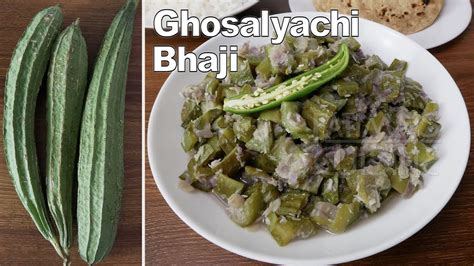 Ghosalyachi Bhaji | Authentic Goan Recipes | Ridge Gourd | Turai Sabzi Recipe - YouTube