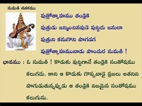 TELUGU WEB WORLD: SUMATHI SATAKAM POEAM ABOUT BIRTH OF CHILD