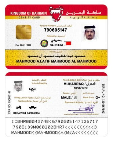 Bahrain | Identity-Cards.net