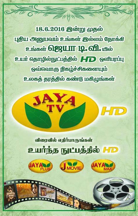 PSELVANNET SATELLITE SERVICE !: Jaya Tv Tamil Channel going to upgrade ...