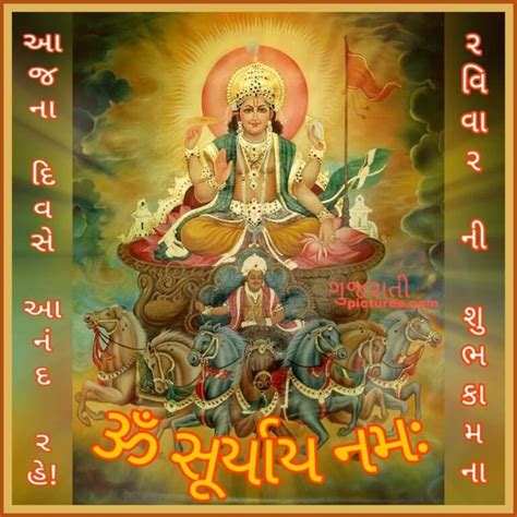 Om Suryaya Namah - Gujarati Pictures – Website Dedicated to Gujarati ...