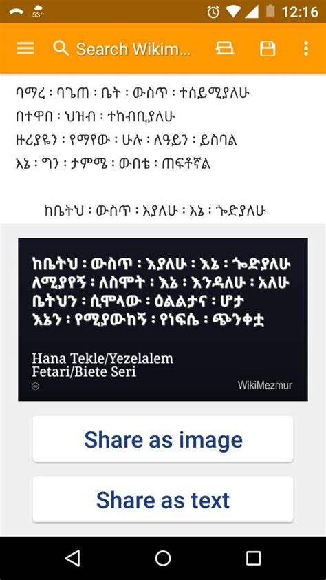 WikiMezmur Lyrics Amharic Song APK for Android Download