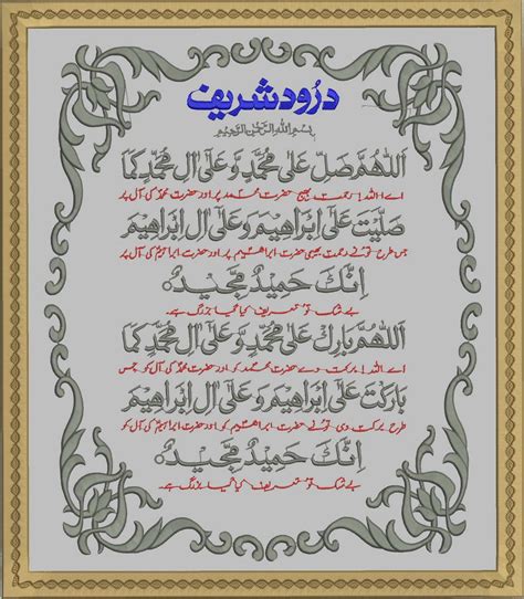 Darood Shareef Urdu | Islamic messages, Photo album quote, Beautiful ...