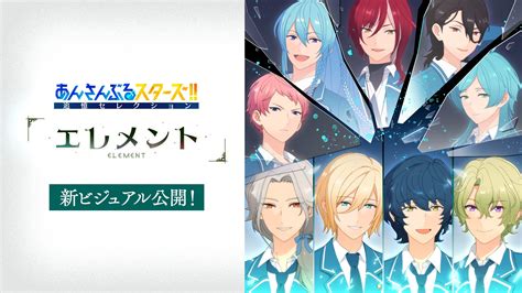 Ensemble Stars!! Tsuioku Selection "Element" Releases New Visual ...