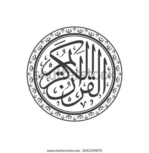 Al Quran Al Kareem Islamic Calligraphy Stock Vector (Royalty Free ...