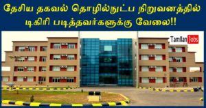 NIELIT Chennai Recruitment 2022 Released – Degree candidates are eligible! Apply Here!!