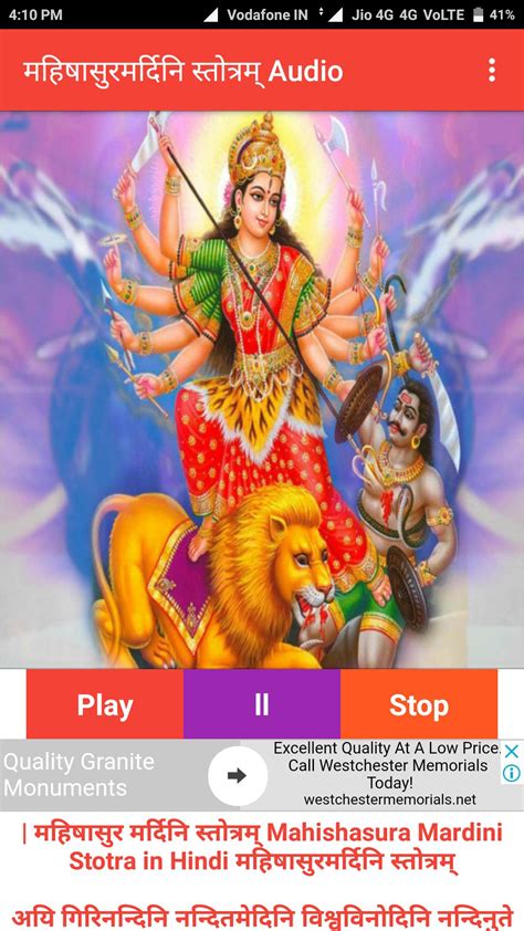 Mahishasura Mardini Stotram Audio APK for Android Download