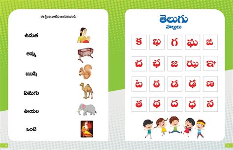 Telugu Aksharamala 1 – Future Intelligence Books