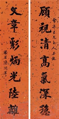 Running script calligraphy pair by Lu Runxiang on artnet