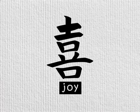 Сhinese Joy, Chinese Character Joy, Word Joy, Chinese Alphabet, China ...