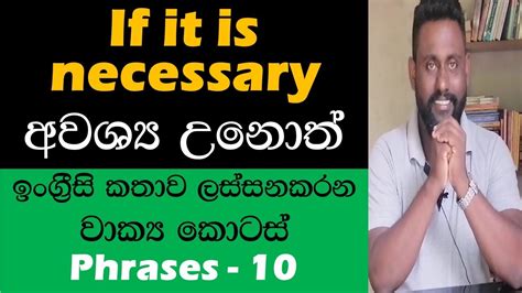 Spoken English in Sinhala - Phrases - 10 - If it is necessary - අවශ්‍ය ...