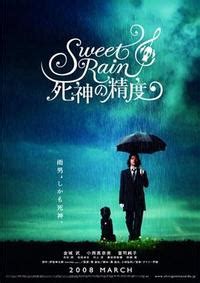 Crunchyroll - Sweet Rain - Movie - Overview, Reviews, Cast, and List of ...