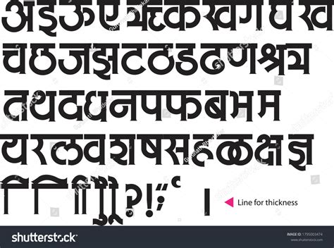 Handmade Devanagari font for Indian languages - Royalty Free Stock ...