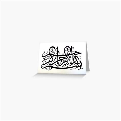 "Bismillah Thuluth Style Painting" Greeting Card for Sale by hamidsart ...