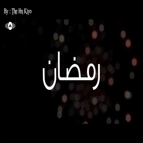 Stream Maher Zain - Ramadan (Arabic Version) by Islamhnk | Listen ...