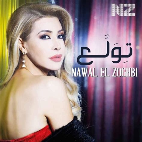 Stream Nawal El Zoghbi - Tewallaa / نوال الزغبي - تولع by Nawal El Zoghbi نوال الزغبي | Listen ...