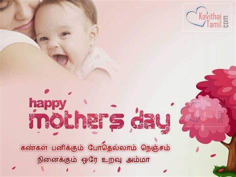 Happy Mothers Day Tamil Wishes Images And Quotes | KavithaiTamil.com