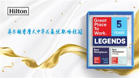 Hilton Tops Best Workplaces in Greater China List