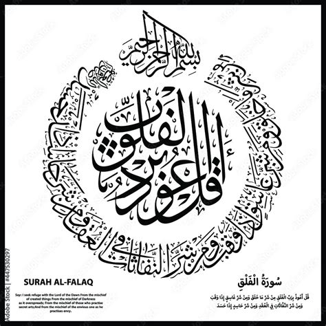 Vetor do Stock: Islamic Calligraphy of verse "Surah Al-Falaq", of the ...