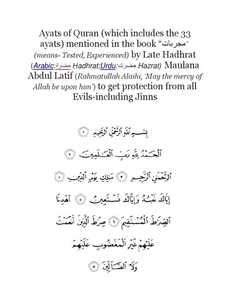 33 Ayats of Quran | PDF