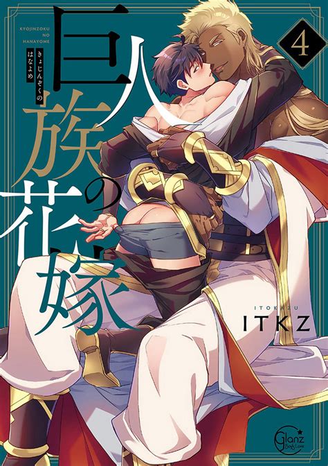 The Titan's Bride Manga Volume 4 | Crunchyroll Store