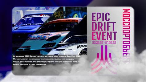 ArtStation - Poster, drift event