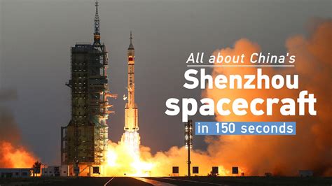 All about China's Shenzhou spacecraft in 150 seconds - CGTN