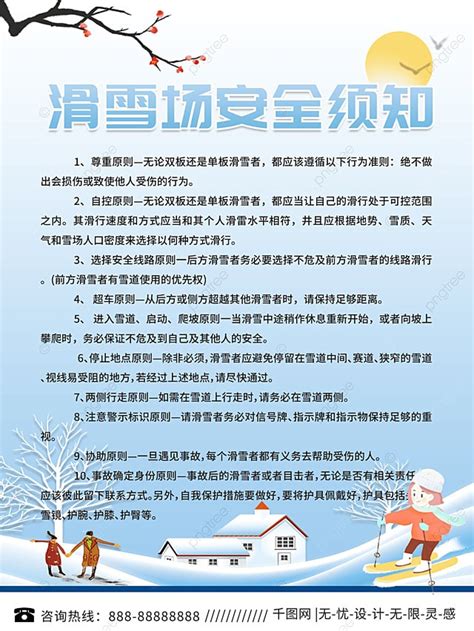 Ski Resort Safety Tips Poster Template Download on Pngtree