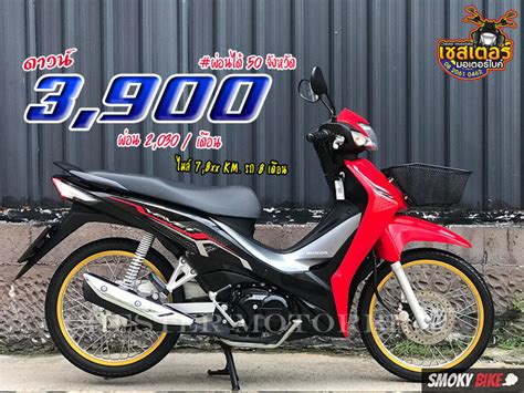 [มอเตอร์ไซค์มือสอง] Honda Wave 110i ฿45,900 กรุงเทพมหานคร - คันนายาว