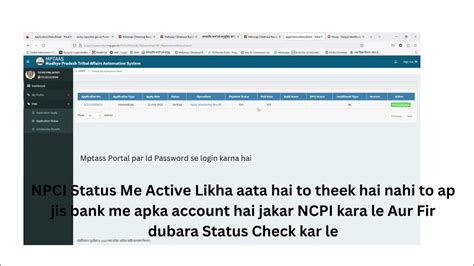 Mp Tass portal Par NPCI Kese Check kare - YouTube