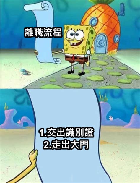 離職流程