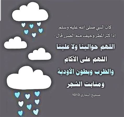 دعاء المطر | Cool words, Iphone background, Islam