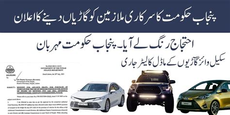 Punjab Govt announces Vehicles for Govt Employees of Punjab after Protest