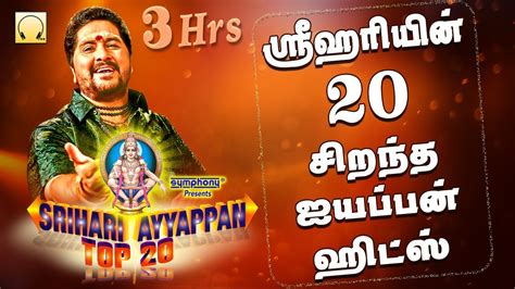 Srihari Ayyappan Tamil Audio Songs 2018 Download - lasopabg