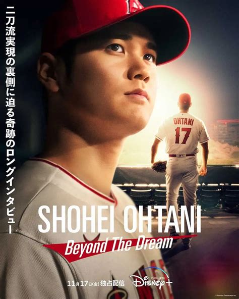 大谷のドキュメント映画「Shohei Ohtani －Beyond the Dream」のキービジュアル(C) Rivertime ...