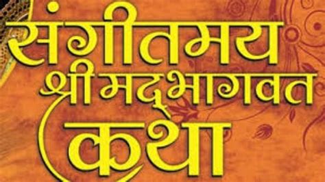 जालंधर के अन्नपूर्णा मंदिर कोट किशन चंद में श्रीमद् भागवत कथा 19 से, तैयारियां पूरी - Jalandhar ...