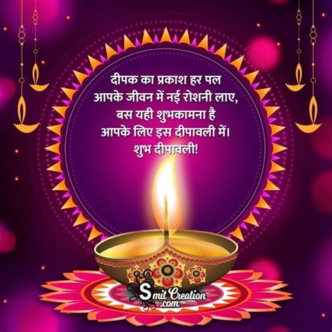 Happy Diwali Wishes In Hindi - SmitCreation.com