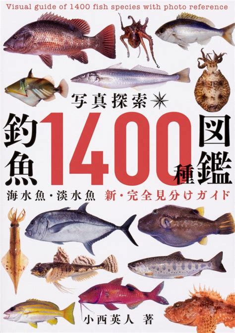 Visual Guide of 1400 Fish Species with Photo Reference [Japanese ...