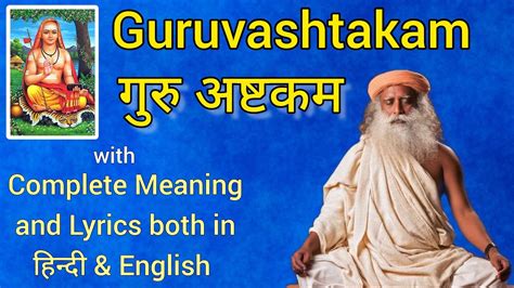 Guru Ashtakam - Meaning & Lyrics in Hindi & English | Tatah Kim | Adi ...