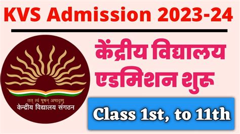 KVS Admission 2023-24 : Notification, Schedule, Apply Online - HaryanaJobs Alert.Com