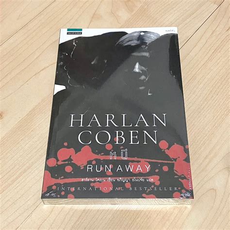 หนี Run Away - ฮาร์ลาน โคเบน Harlan Coben (ใหม่ในซีล) | Shopee Thailand