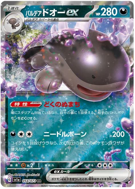 Pokemon Paladean Quagsire EX RR Triplet Beat sv1a 054/073 — Japan2UK