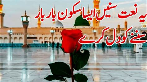 💝💝Naat 2023 🌷 | Naat New | hum fakiro ko madine ki gali achi lagi - YouTube