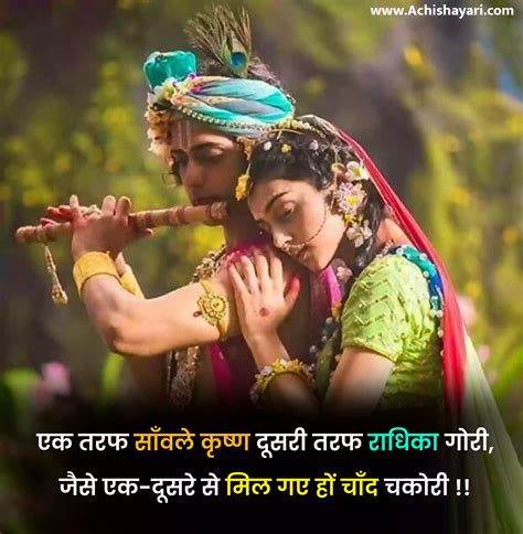 Radha Krishna Love Quotes In Hindi