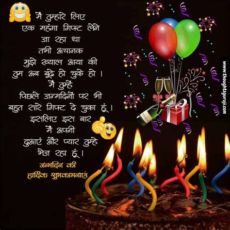 Funny Birthday Wishes for Girlfriend in Hindi | Birthday wishes funny ...