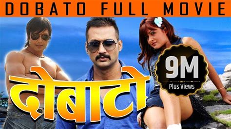 New Nepali Movie - "Dobato" || Nikhil Upreti, Rajesh Hamal, Rekha Thapa ...