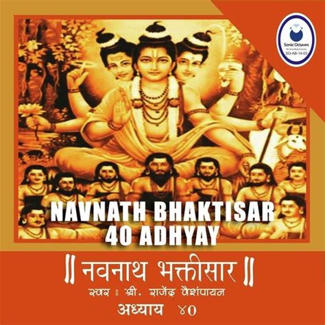 Navnath Bhaktisar 40 Adhyay Songs Download - Free Online Songs @ JioSaavn